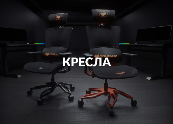 Кресла